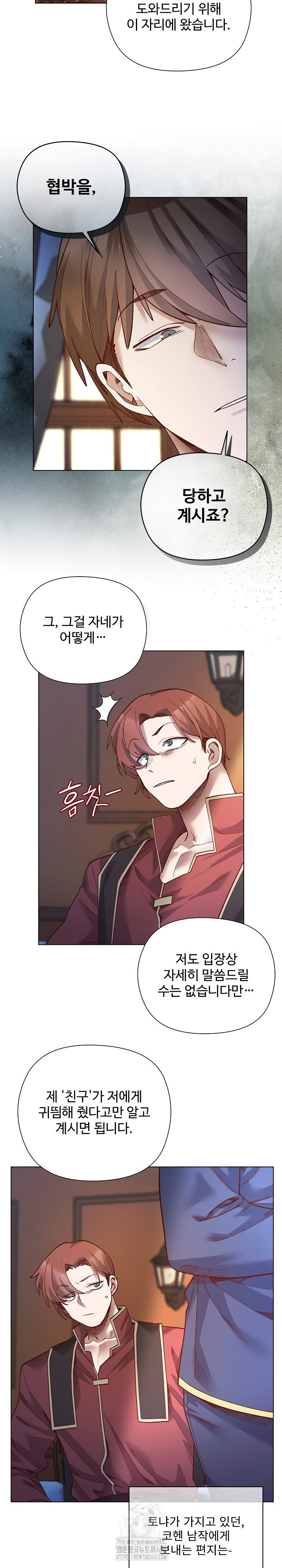 i-will-protect-the-lady-raw-chap-30-11