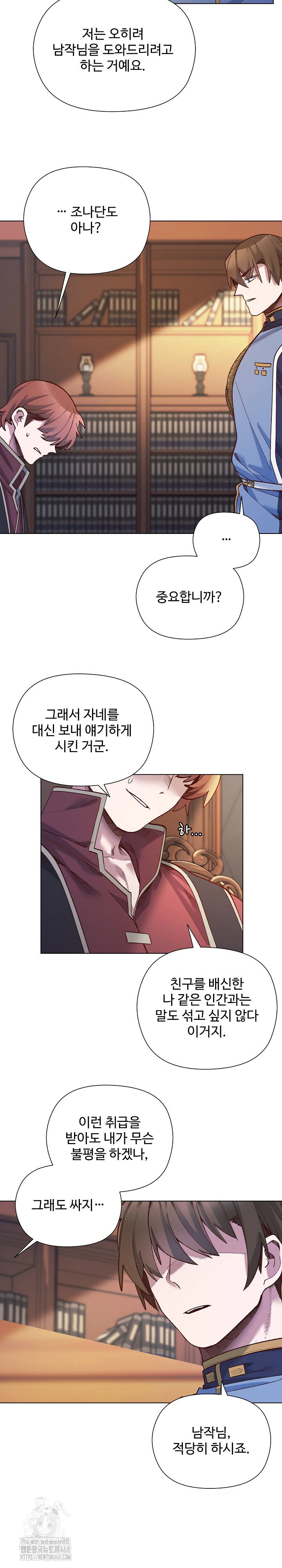 i-will-protect-the-lady-raw-chap-30-17