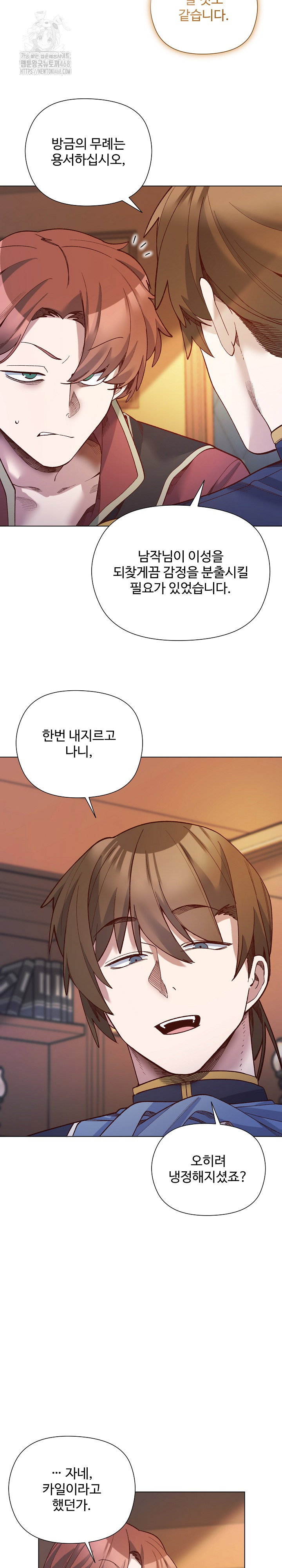 i-will-protect-the-lady-raw-chap-30-20