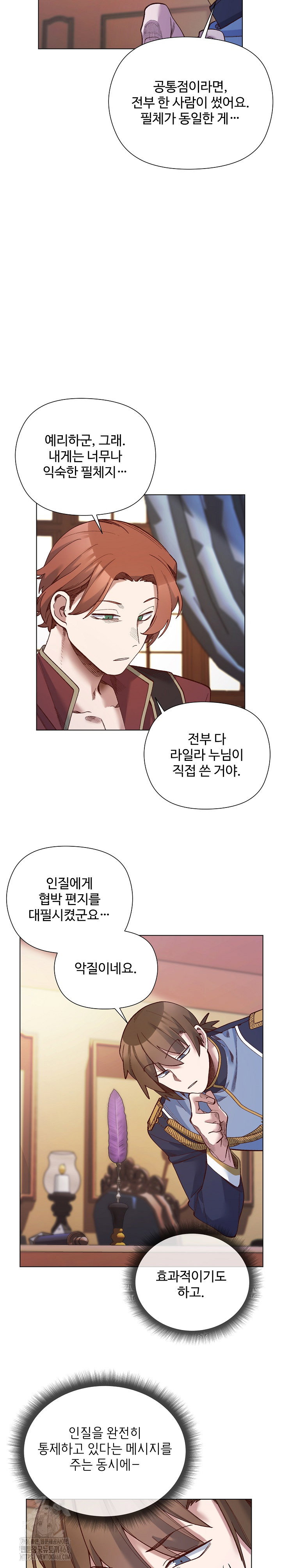 i-will-protect-the-lady-raw-chap-30-23