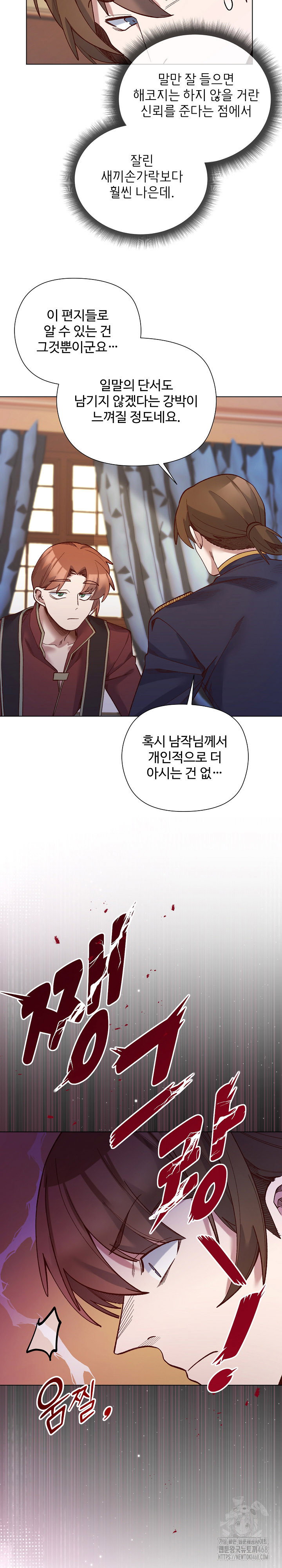 i-will-protect-the-lady-raw-chap-30-24