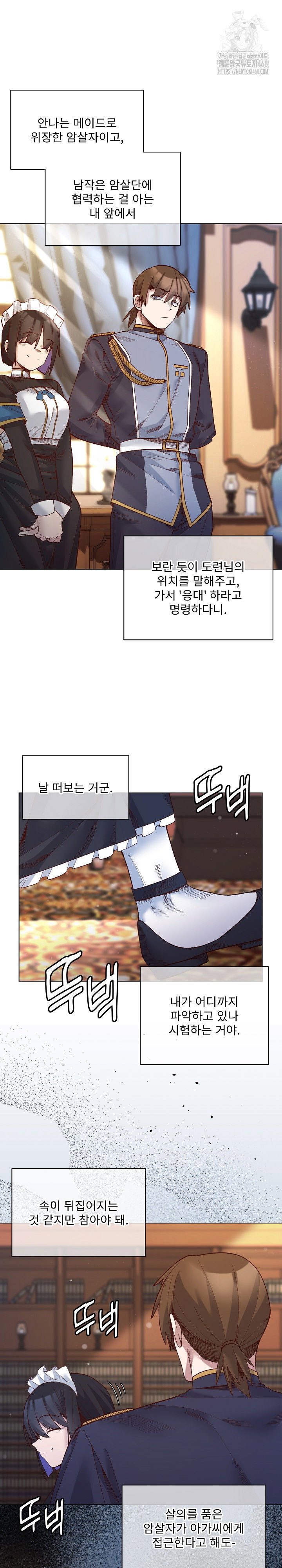i-will-protect-the-lady-raw-chap-30-8