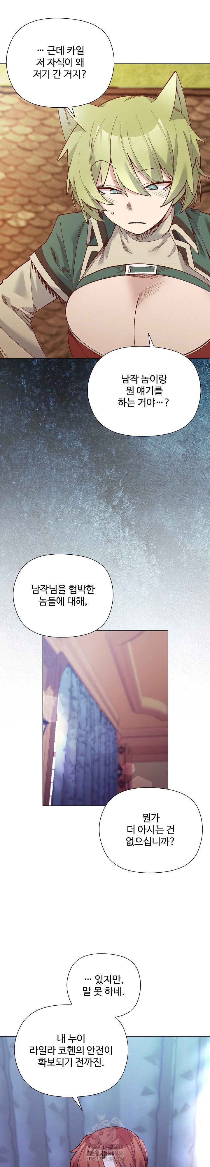 i-will-protect-the-lady-raw-chap-31-15