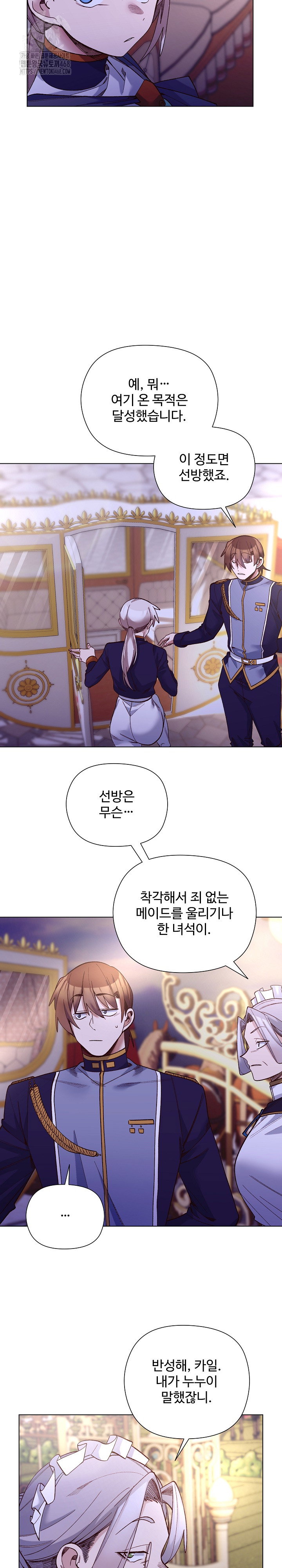 i-will-protect-the-lady-raw-chap-31-19