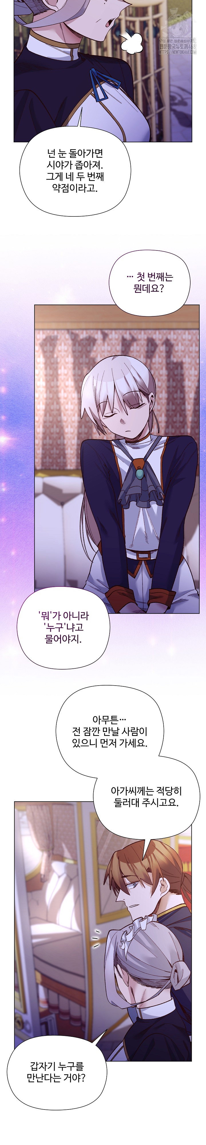 i-will-protect-the-lady-raw-chap-31-20