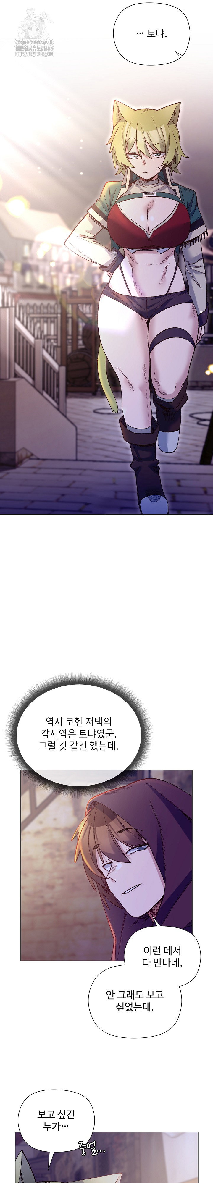 i-will-protect-the-lady-raw-chap-31-23