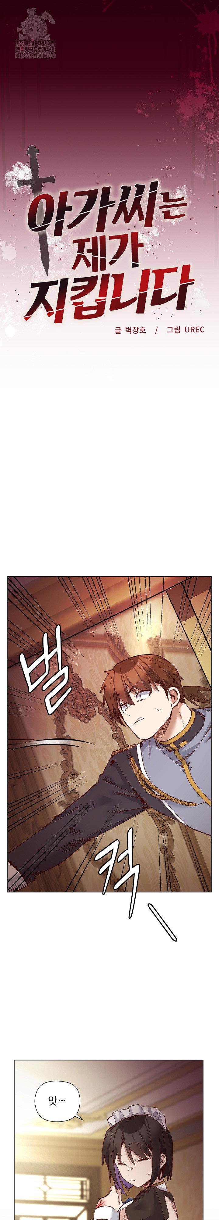 i-will-protect-the-lady-raw-chap-31-2