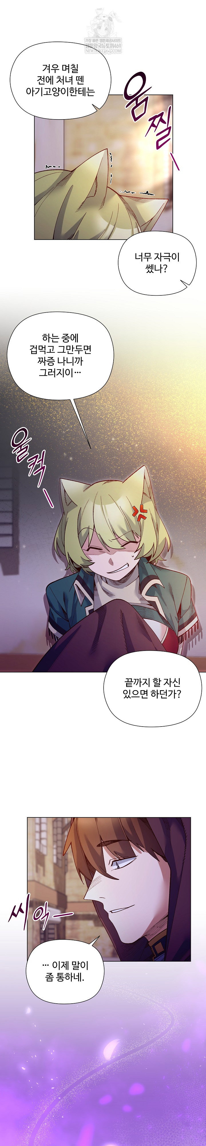 i-will-protect-the-lady-raw-chap-32-9