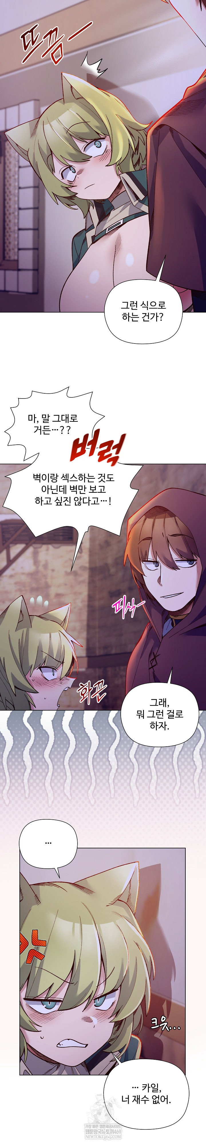 i-will-protect-the-lady-raw-chap-32-22
