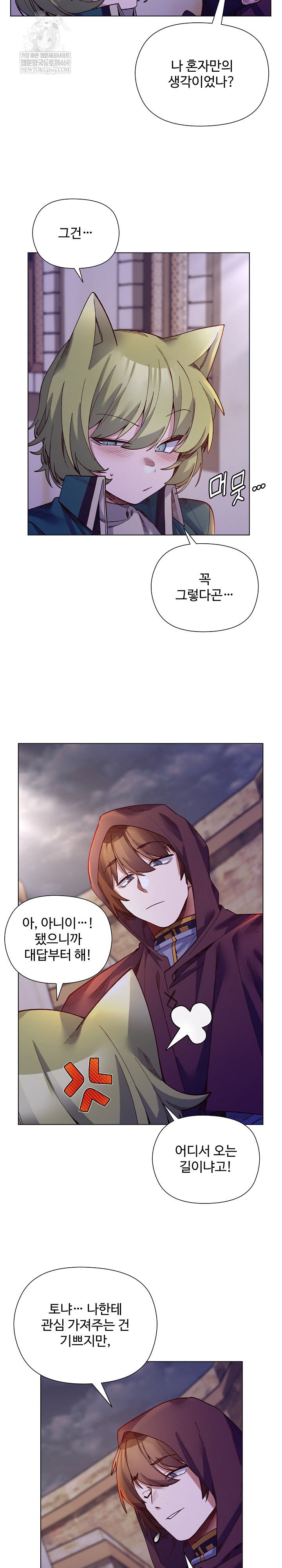 i-will-protect-the-lady-raw-chap-32-5