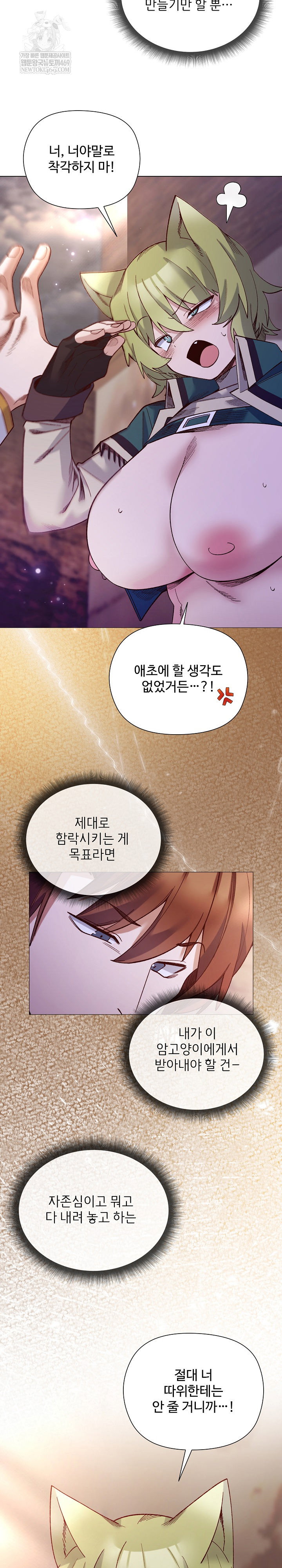 i-will-protect-the-lady-raw-chap-33-20