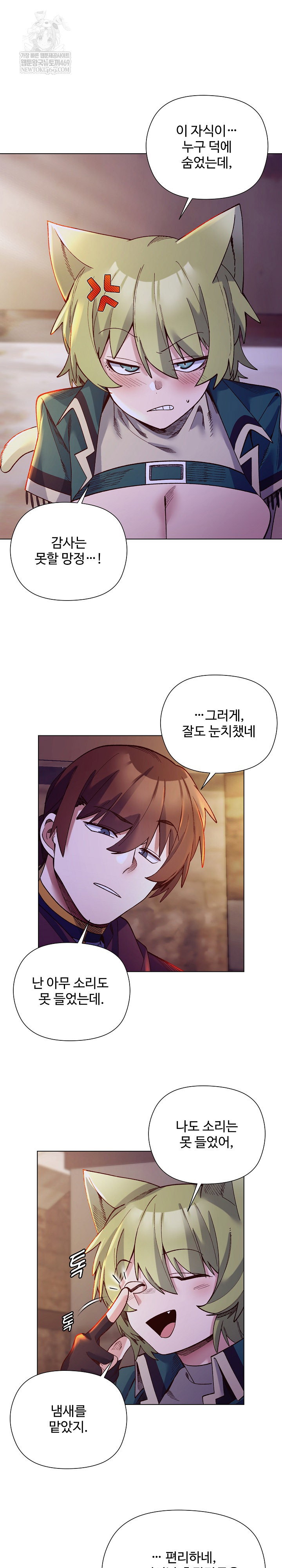 i-will-protect-the-lady-raw-chap-33-8