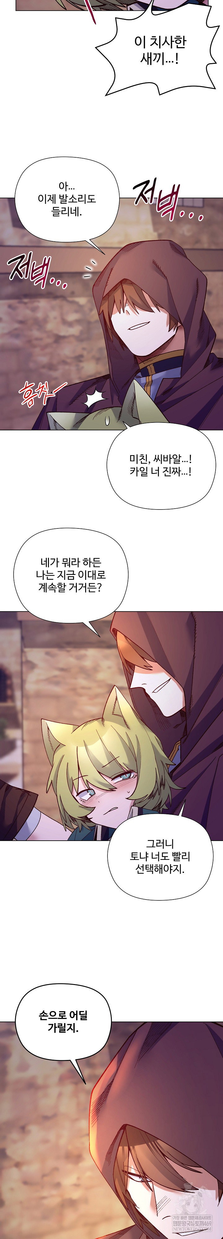 i-will-protect-the-lady-raw-chap-34-12