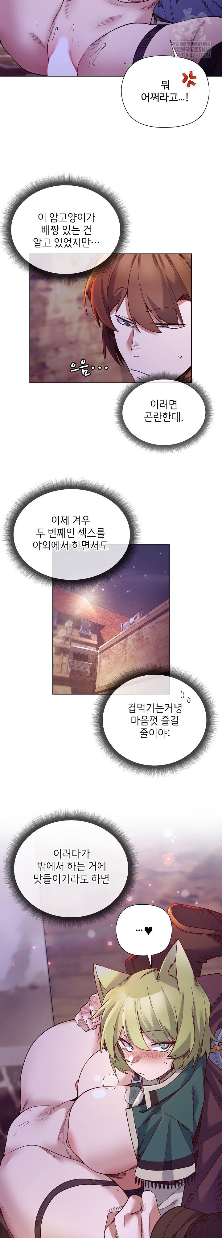 i-will-protect-the-lady-raw-chap-34-4