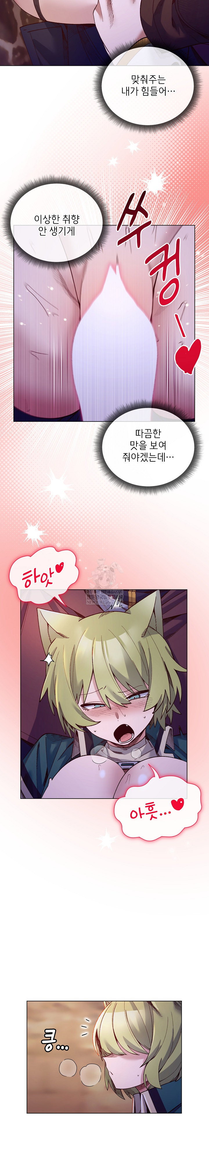 i-will-protect-the-lady-raw-chap-34-5