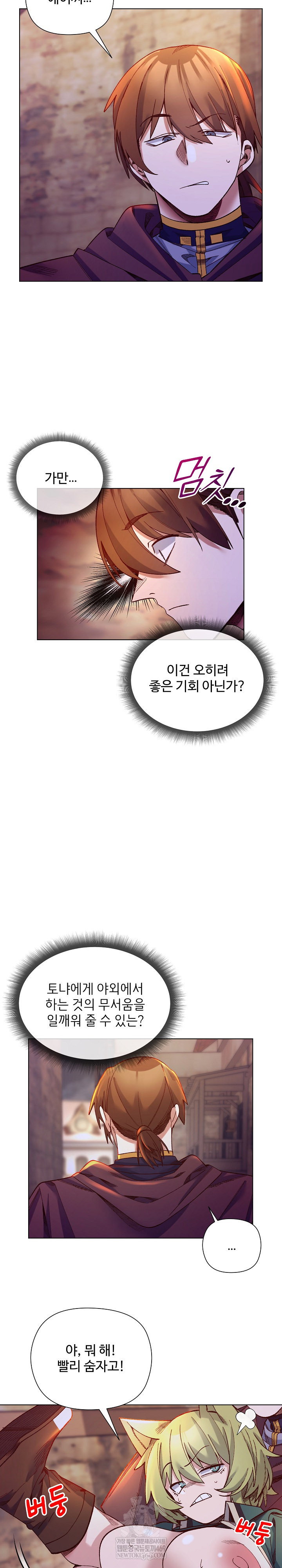i-will-protect-the-lady-raw-chap-34-7
