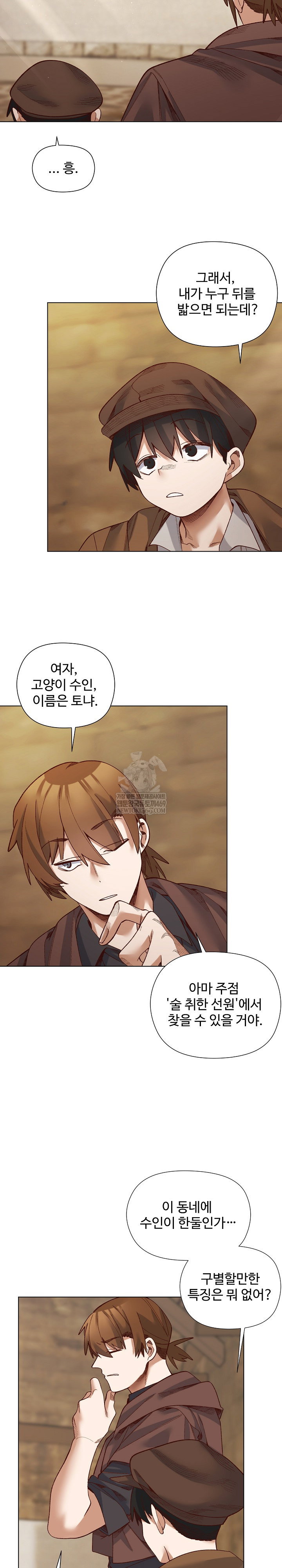 i-will-protect-the-lady-raw-chap-35-13