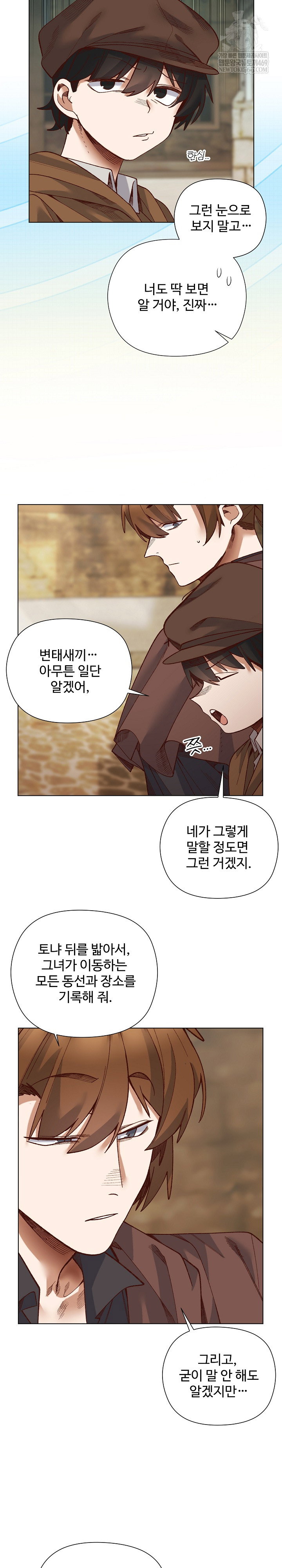 i-will-protect-the-lady-raw-chap-35-15