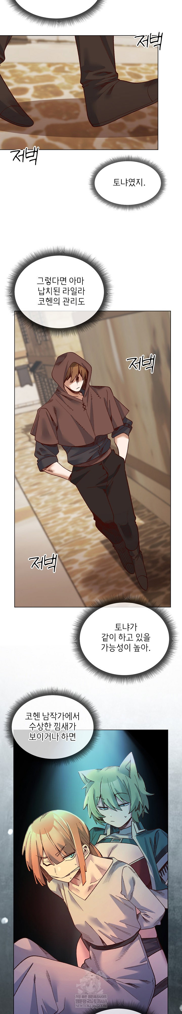 i-will-protect-the-lady-raw-chap-35-17