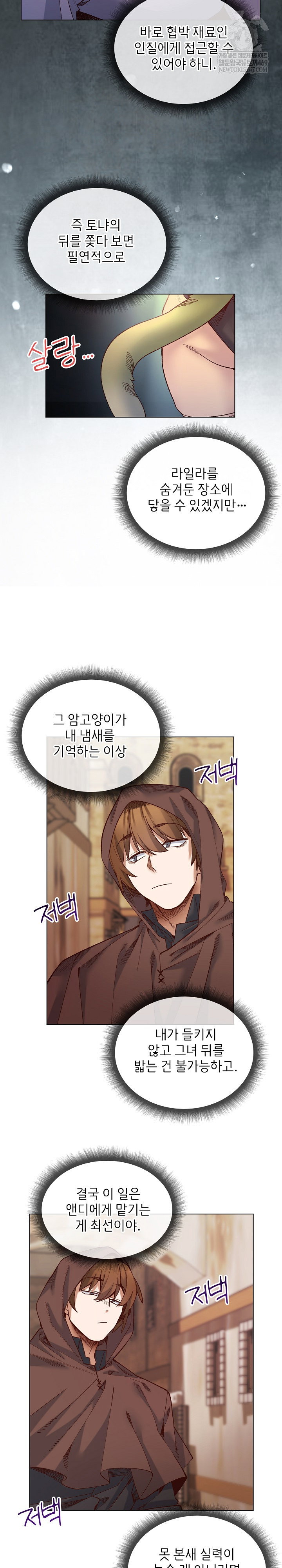 i-will-protect-the-lady-raw-chap-35-18