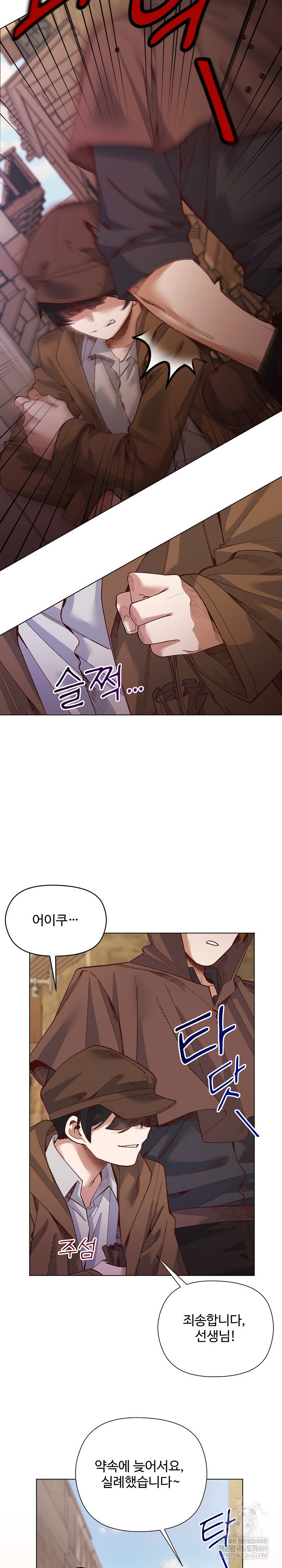 i-will-protect-the-lady-raw-chap-35-6