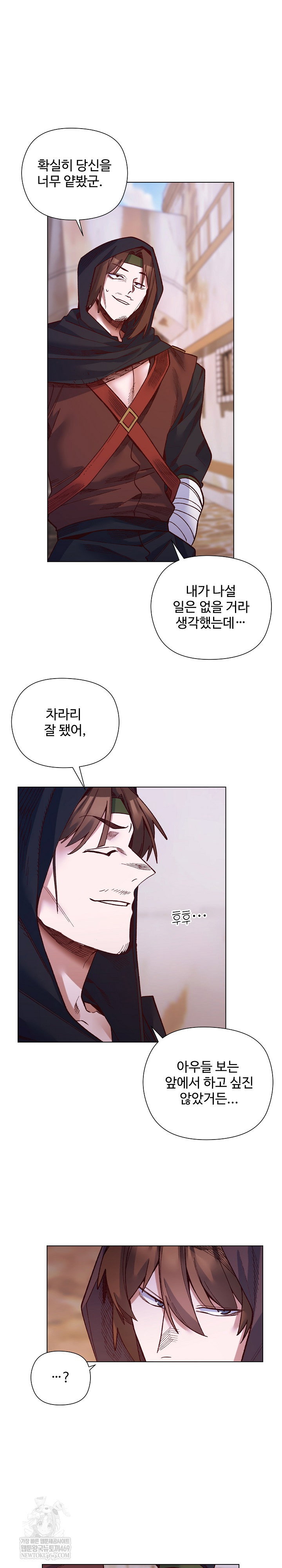 i-will-protect-the-lady-raw-chap-36-22