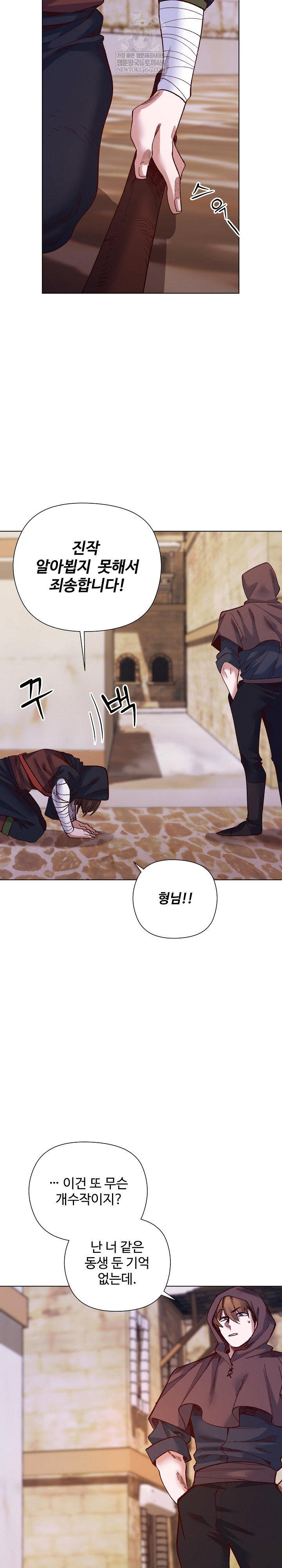 i-will-protect-the-lady-raw-chap-36-23