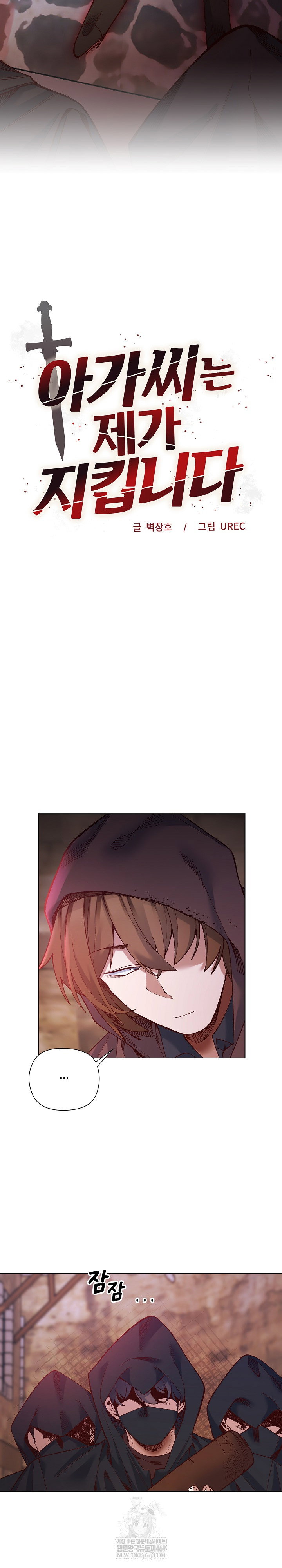 i-will-protect-the-lady-raw-chap-36-2