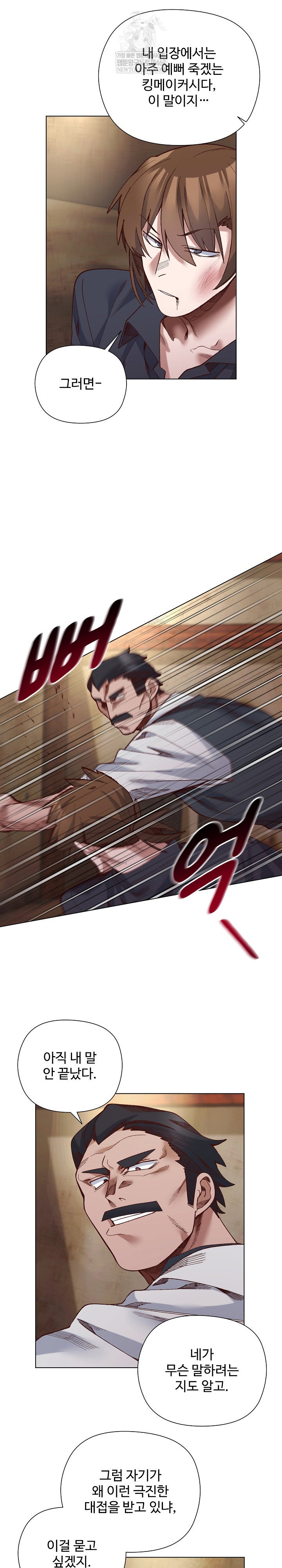 i-will-protect-the-lady-raw-chap-37-10