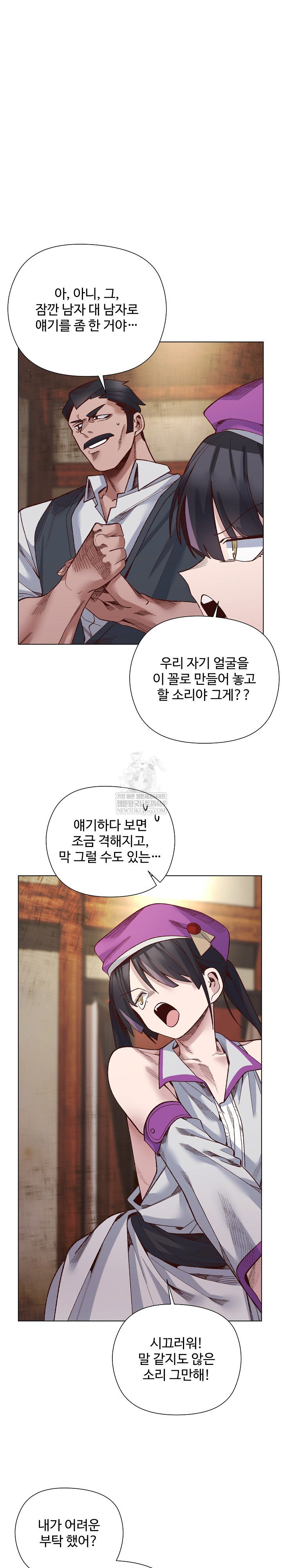 i-will-protect-the-lady-raw-chap-37-21