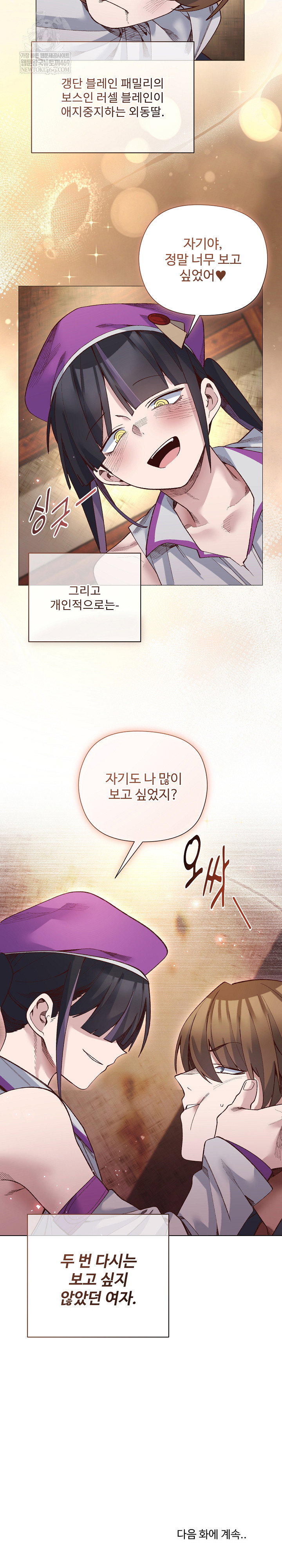 i-will-protect-the-lady-raw-chap-37-24
