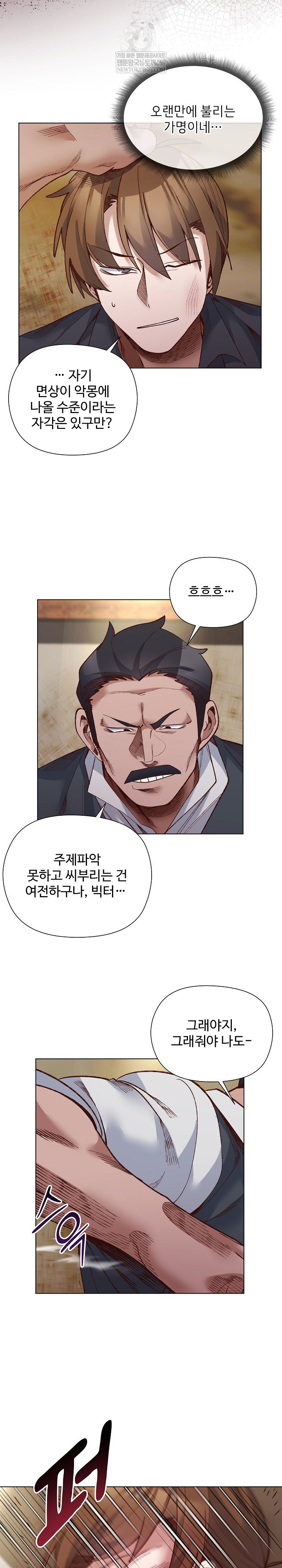 i-will-protect-the-lady-raw-chap-37-6