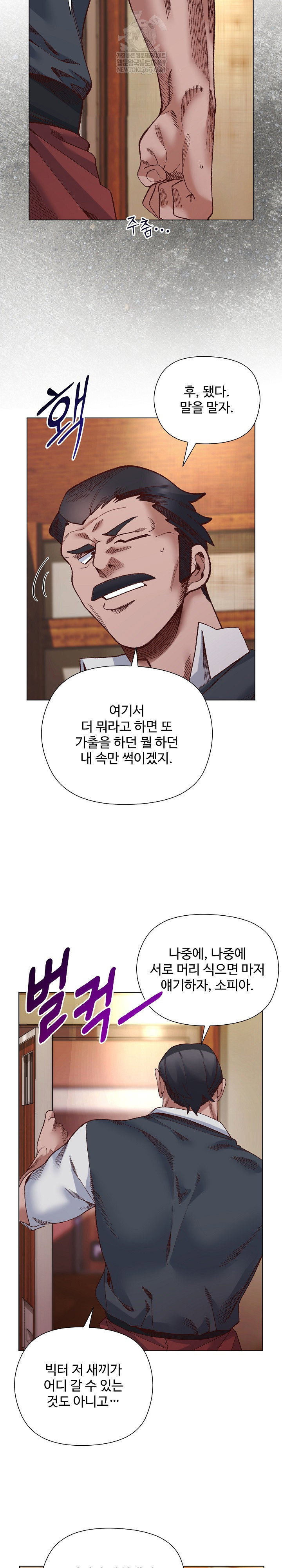 i-will-protect-the-lady-raw-chap-38-12