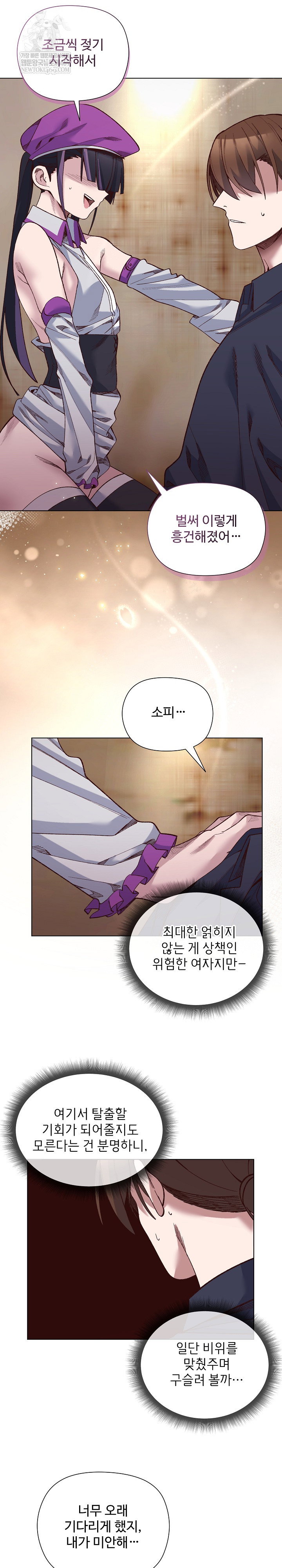 i-will-protect-the-lady-raw-chap-38-20