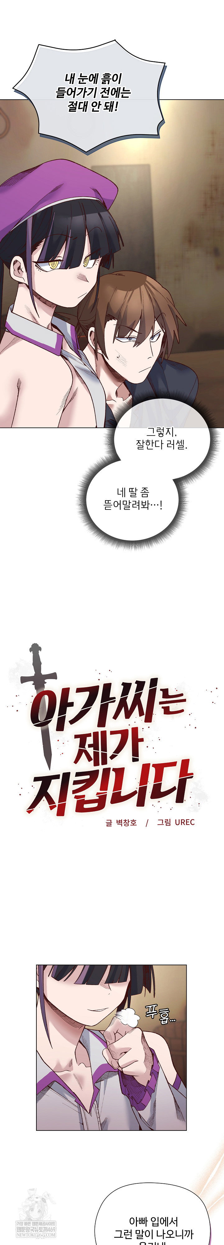 i-will-protect-the-lady-raw-chap-38-2