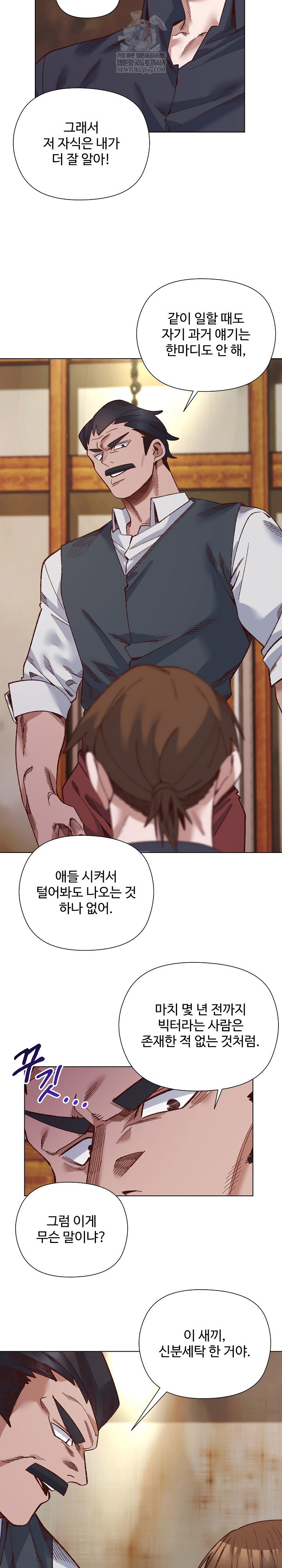 i-will-protect-the-lady-raw-chap-38-4
