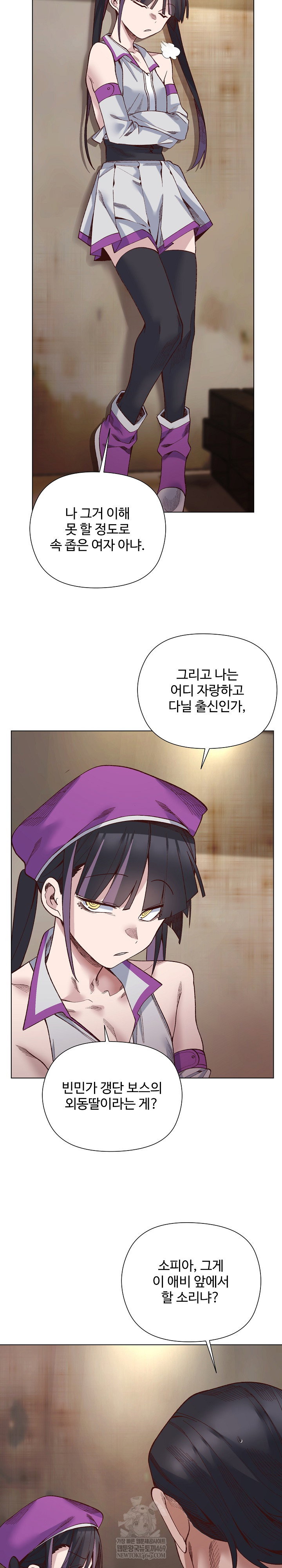 i-will-protect-the-lady-raw-chap-38-6
