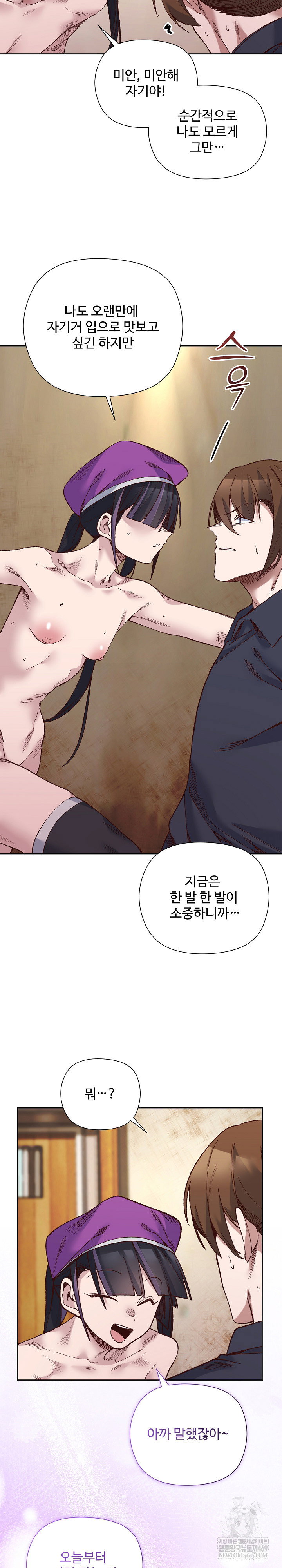 i-will-protect-the-lady-raw-chap-39-16