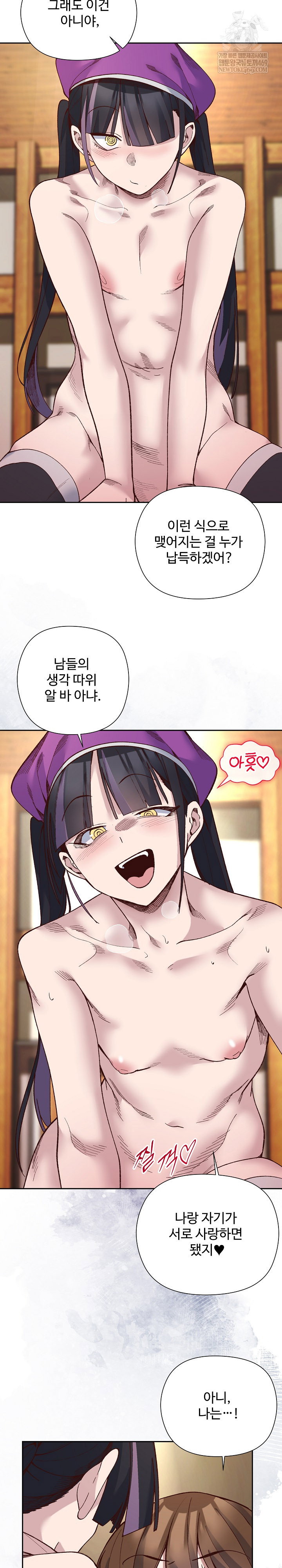 i-will-protect-the-lady-raw-chap-39-19