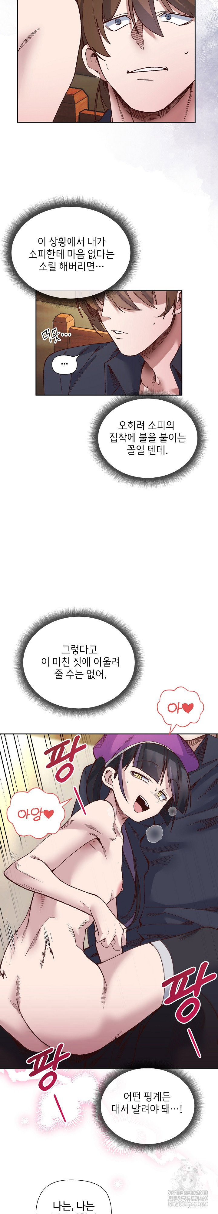 i-will-protect-the-lady-raw-chap-39-20