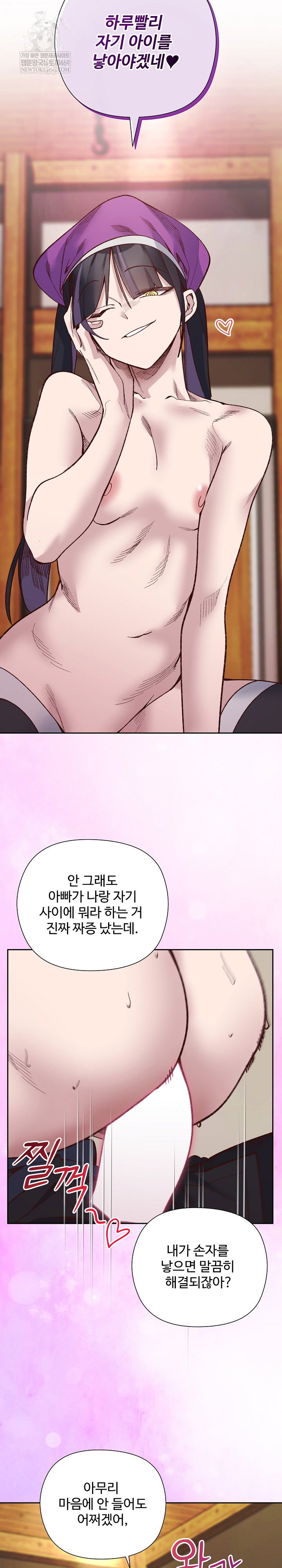 i-will-protect-the-lady-raw-chap-39-24