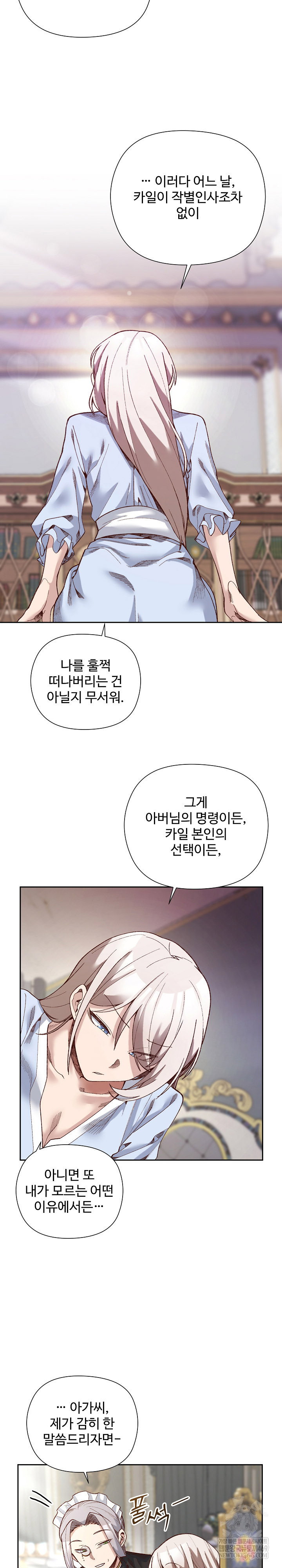 i-will-protect-the-lady-raw-chap-39-5