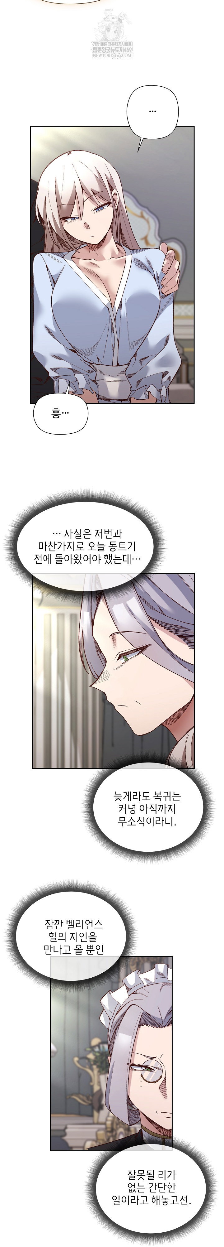 i-will-protect-the-lady-raw-chap-39-8