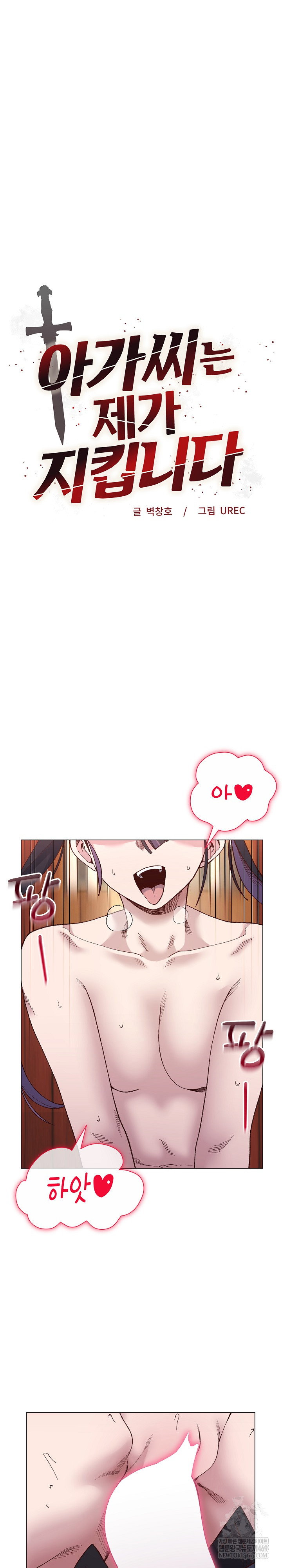 i-will-protect-the-lady-raw-chap-40-1