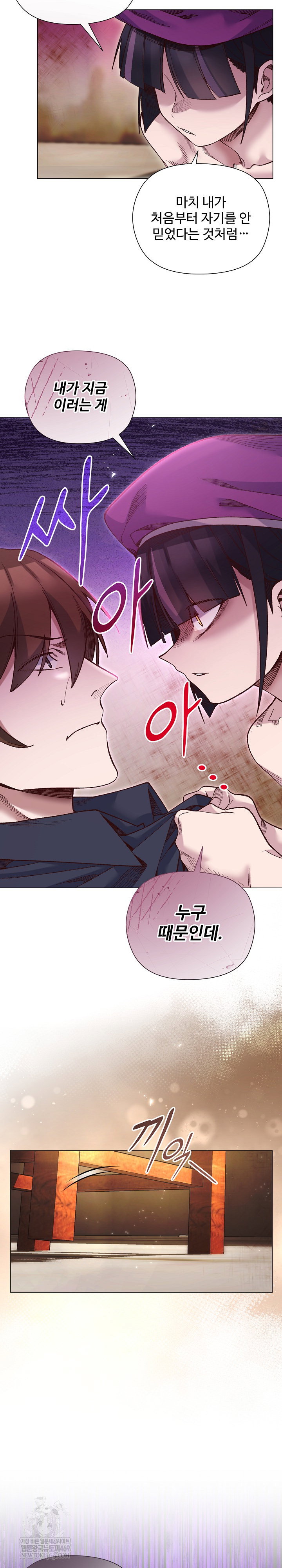 i-will-protect-the-lady-raw-chap-40-7
