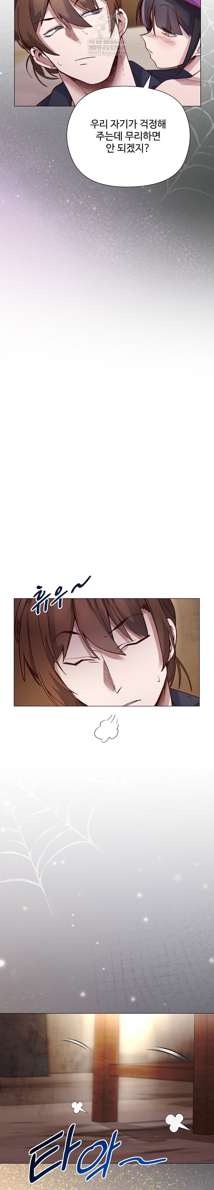 i-will-protect-the-lady-raw-chap-41-14