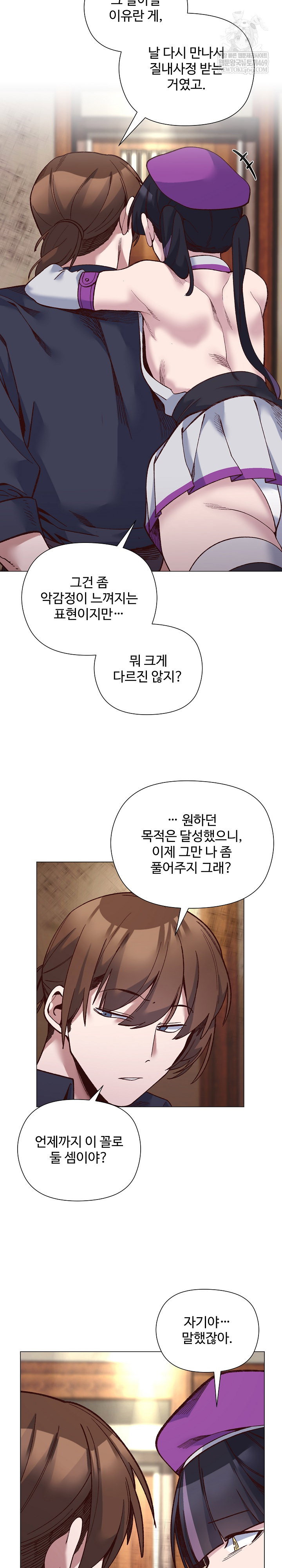 i-will-protect-the-lady-raw-chap-41-17