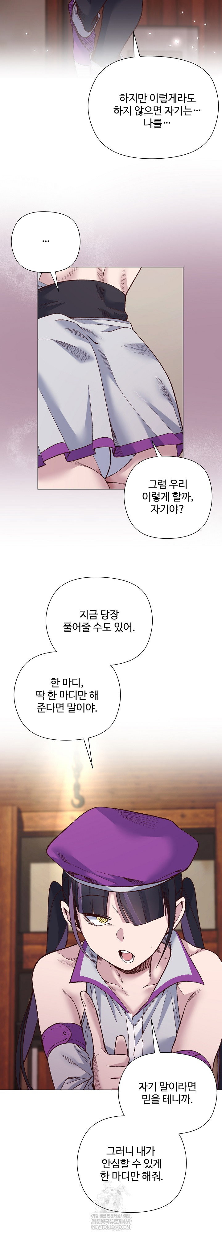 i-will-protect-the-lady-raw-chap-41-21