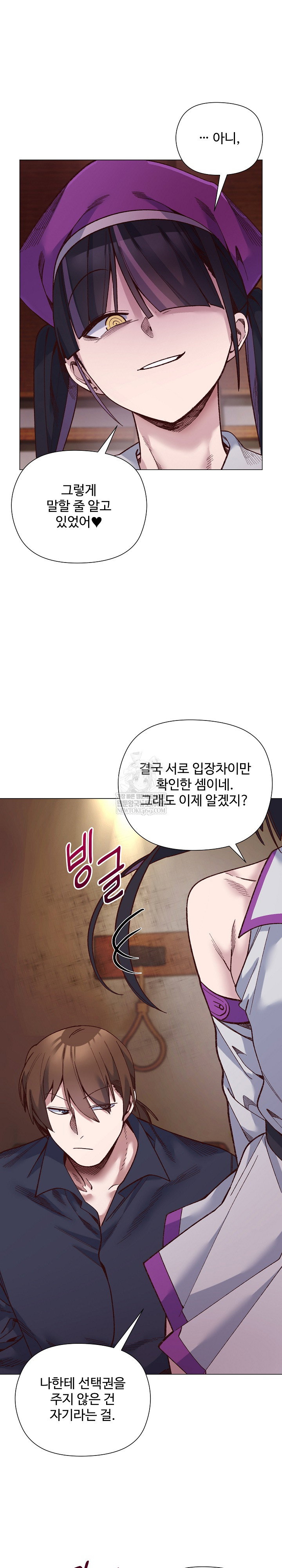 i-will-protect-the-lady-raw-chap-41-23