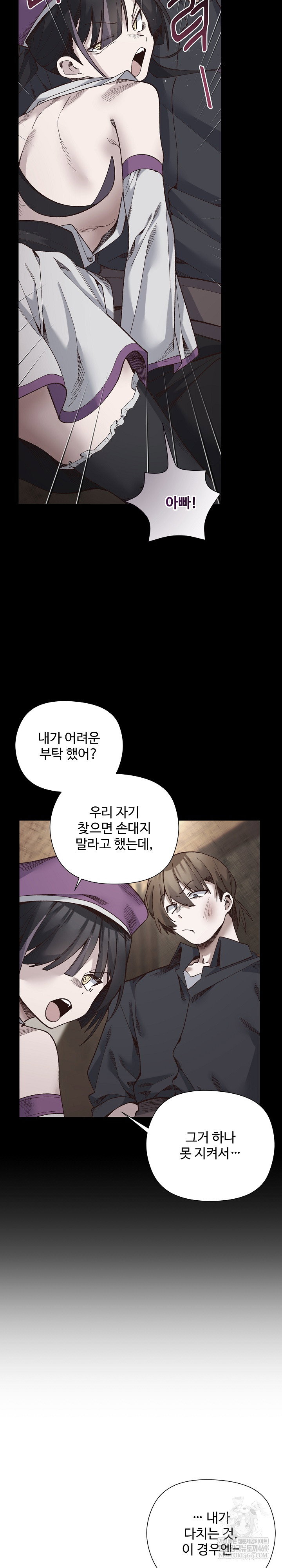 i-will-protect-the-lady-raw-chap-42-18